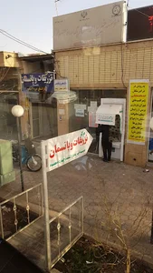 درمانگاه خیریه دارالشفاء چهارده معصوم (ع)