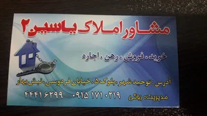 مشاور املاک روکی