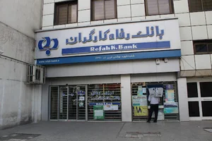 بانک رفاه