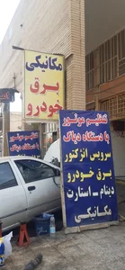 تنظیم موتور و برق خودرو 2