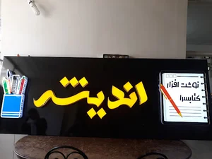 دفتر آسمان گرافیک؛طراحی و نصب انواع تابلو های تبلیغاتی چلنیوم و...