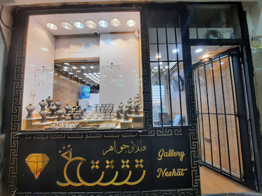 طلا فروشی نشاط