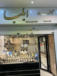 جواهری ایلیا افسریه