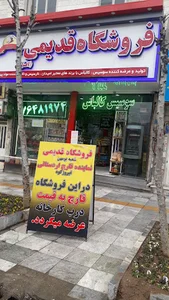 فروشگاه قدیمی