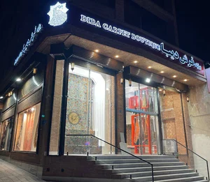 فرش دیبا