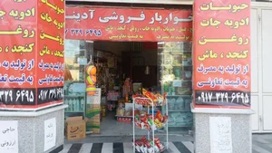خواربارفروشی ادینه 5
