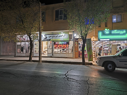 دکوراسیون آرامیس