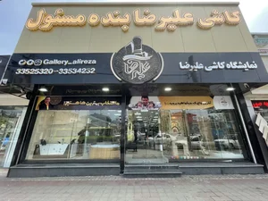 کاشی علیرضا بنده مسئول شعبه ۲ 2