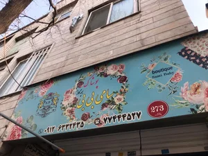 سامی بی بی