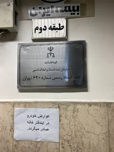 دفتر اسناد رسمی 620 تهران