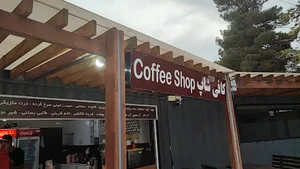 کافه