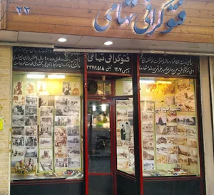 فتوگرافی تهامی