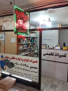 تعمیرات برد لوازم خانگی محمدی - نوین الکترونیک