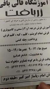 آموزشگاه قالی بافی زربافت
