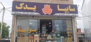 فروشگاه لوازم یدکی حسین زاده 2