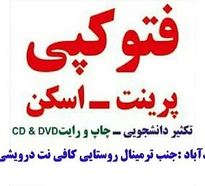 کافی نت وفتوکپی درویشی