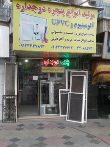 درب پنجره شریفی