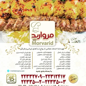 کترینگ مروارید 3