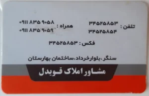 املاک قویدل