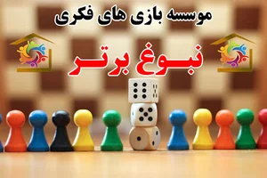 باشگاه بازی های فکری نبوغ برترشاهرود