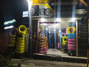 رینگ و لاستیک فردوس