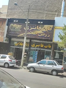 نان فانتزی زرین طلایی 2