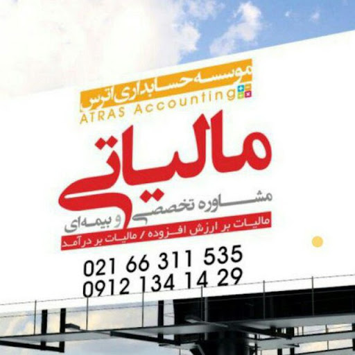 موسسه حسابداری اترس