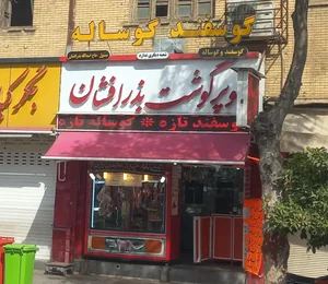 قصاب باشی