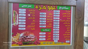 ساندویچ   عمو مزه 2