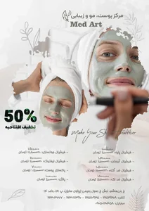 کلینیک زیبایی مد آرت 3
