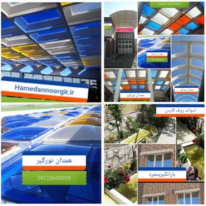 همدان نورگیر