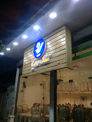 فروشگاه تشک رویا
