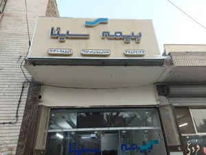 بیمه سینا