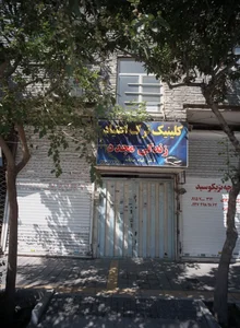 کلینیک ترک اعتیاد زندگی مجدد