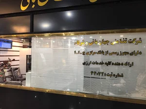 صرافی جهانبانی