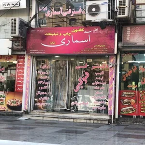 چاپخانه آسماری 2