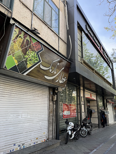 عطاری بزرگ نارمک