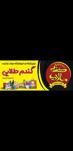 فروشگاه گندم طلایی