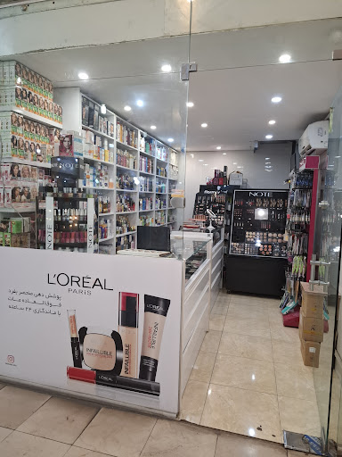 آرایشی بهداشتی شریف