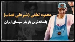 قصابی لطیفی