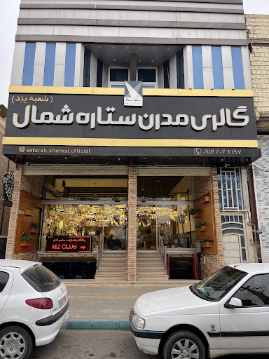 Gallery modern setareh shomal