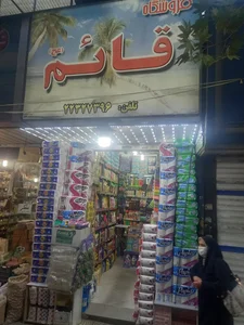 فروشگاه قائم 2