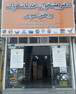دفتر پیشخوان خانی