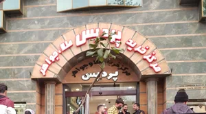 مجتمع طلا و جواهرات پردیس 3