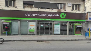 بانک قرض‌الحسنه مهر ایران