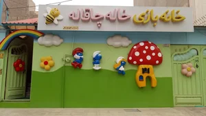 خانه بازی بازینو 4
