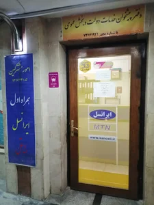 دفتر پیشخوان ساعی