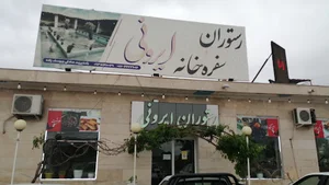 رستوران ایرونی