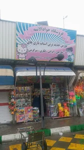 فروشگاه دانشمند