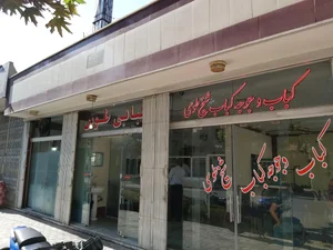 کبابی طوس 5